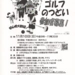 11/10(日) グランドゴルフ