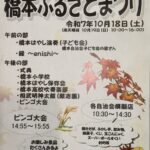 10/18(日) 橋本ふるさとまつり