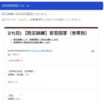 2/1(日) 安否確認